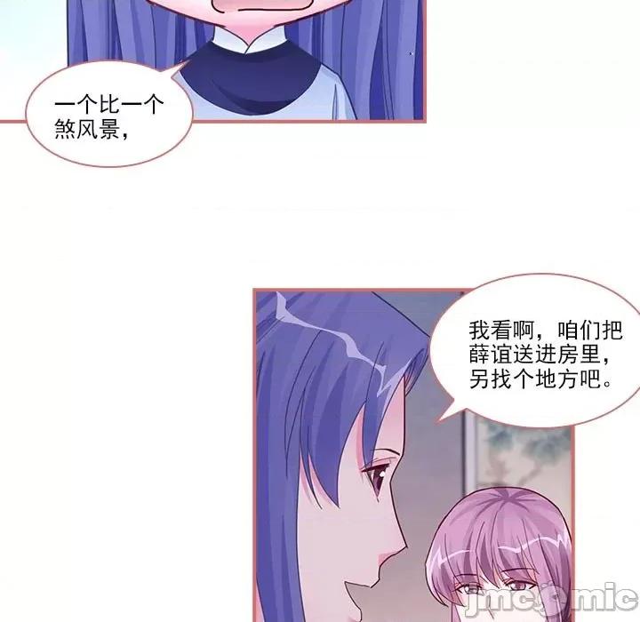 娘子嫁到 娘子嫁到-第 45 话 第30页