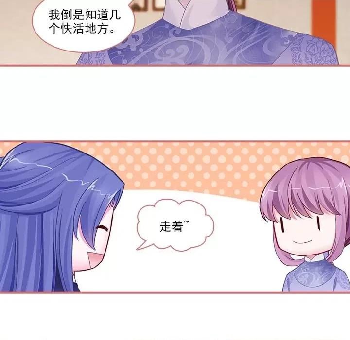 娘子嫁到 娘子嫁到-第 45 话 第32页