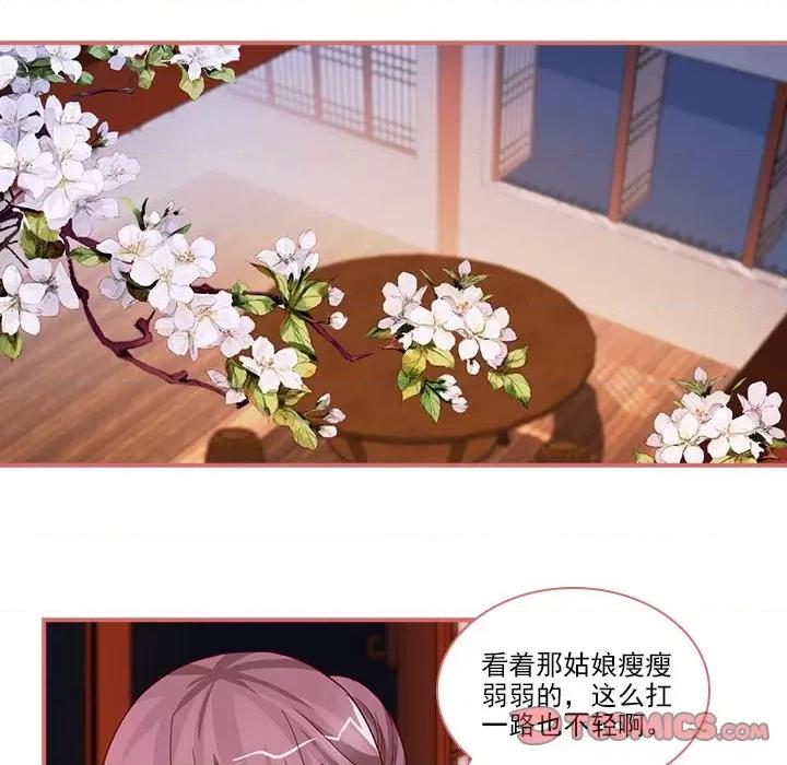 娘子嫁到 娘子嫁到-第 45 话 第33页