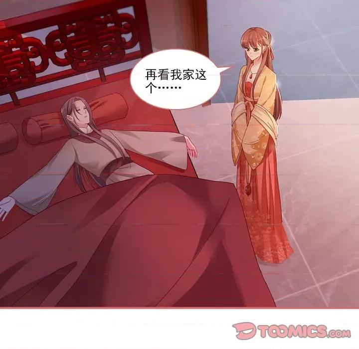 娘子嫁到 娘子嫁到-第 45 话 第37页