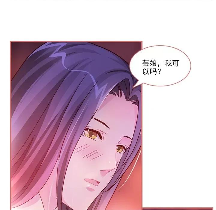 娘子嫁到 娘子嫁到-第 45 话 第46页