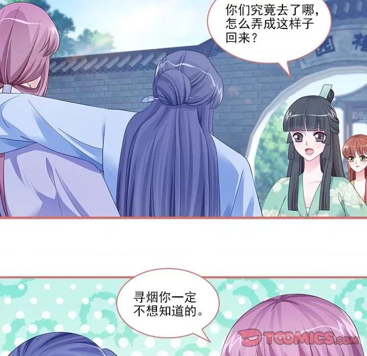 娘子嫁到 娘子嫁到-第 45 话 第59页