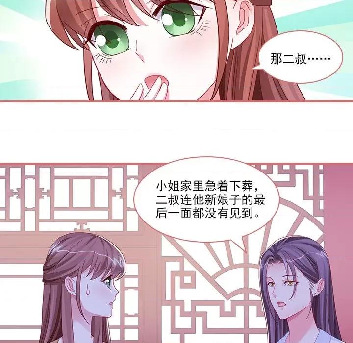 娘子嫁到 娘子嫁到-第 46 话 第32页