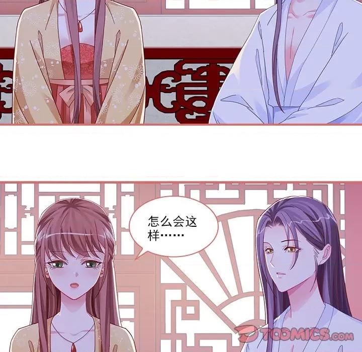 娘子嫁到 娘子嫁到-第 46 话 第33页