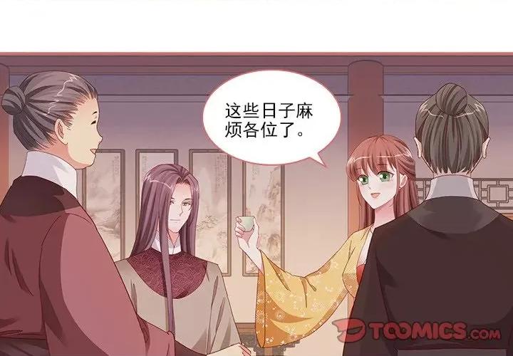 娘子嫁到 娘子嫁到-第 47 话 第4页