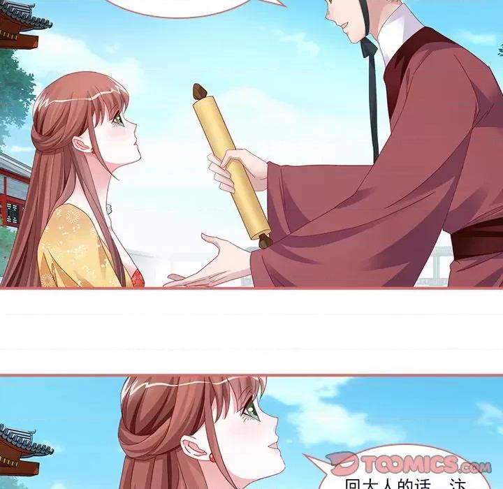 娘子嫁到 娘子嫁到-第 47 话 第16页