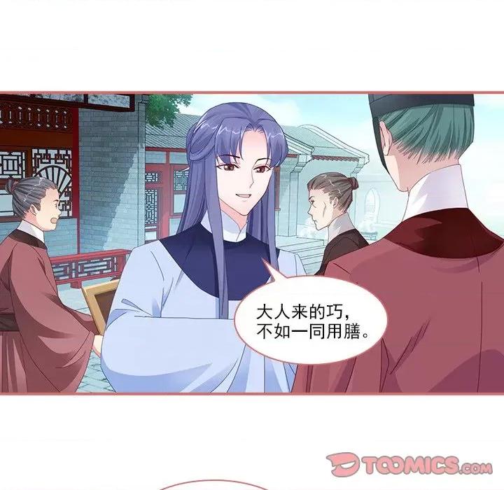 娘子嫁到 娘子嫁到-第 47 话 第18页