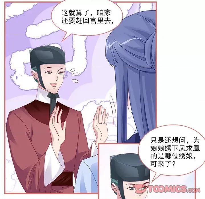 娘子嫁到 娘子嫁到-第 47 话 第19页