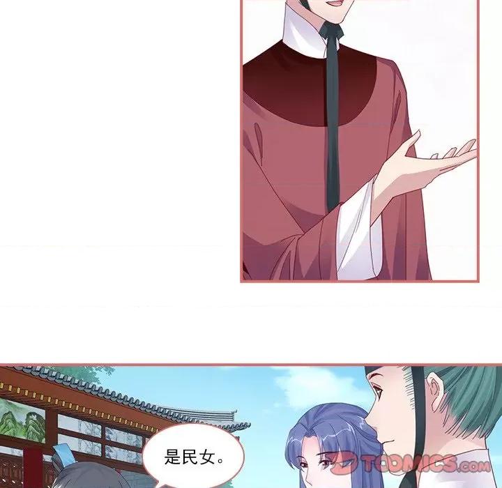 娘子嫁到 娘子嫁到-第 47 话 第20页