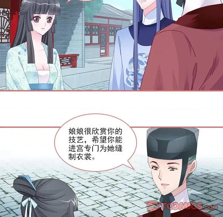 娘子嫁到 娘子嫁到-第 47 话 第21页