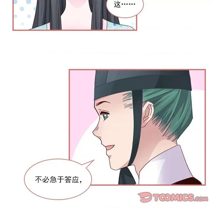 娘子嫁到 娘子嫁到-第 47 话 第23页