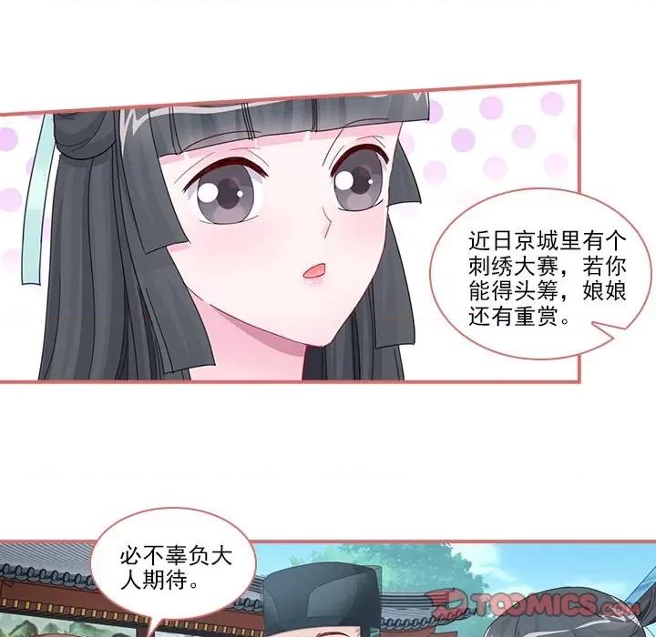 娘子嫁到 娘子嫁到-第 47 话 第24页