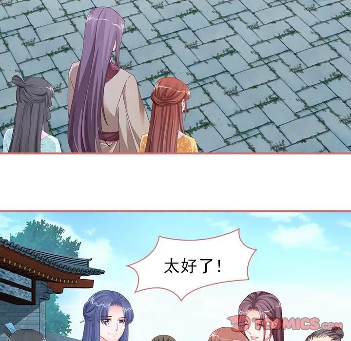 娘子嫁到 娘子嫁到-第 47 话 第26页