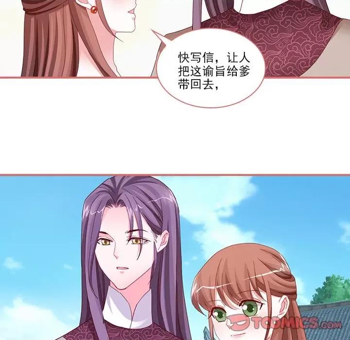娘子嫁到 娘子嫁到-第 47 话 第28页