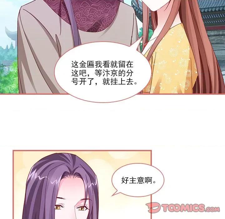 娘子嫁到 娘子嫁到-第 47 话 第29页