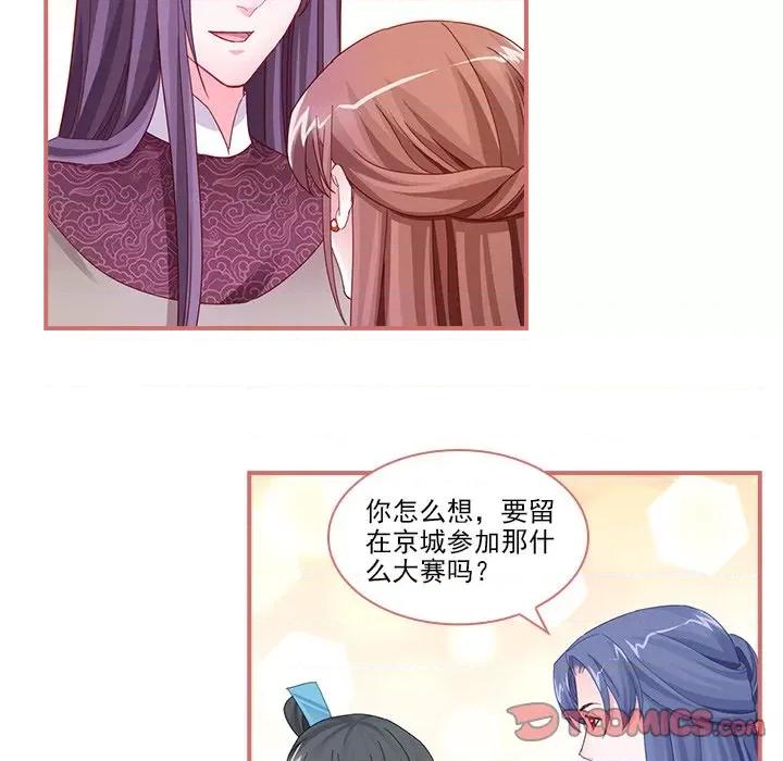 娘子嫁到 娘子嫁到-第 47 话 第30页