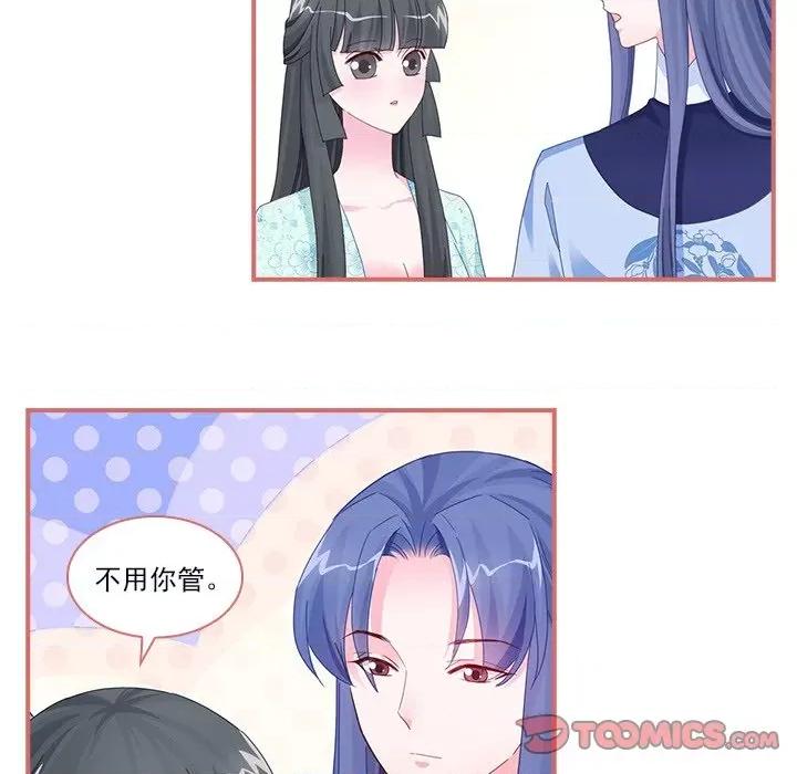 娘子嫁到 娘子嫁到-第 47 话 第31页