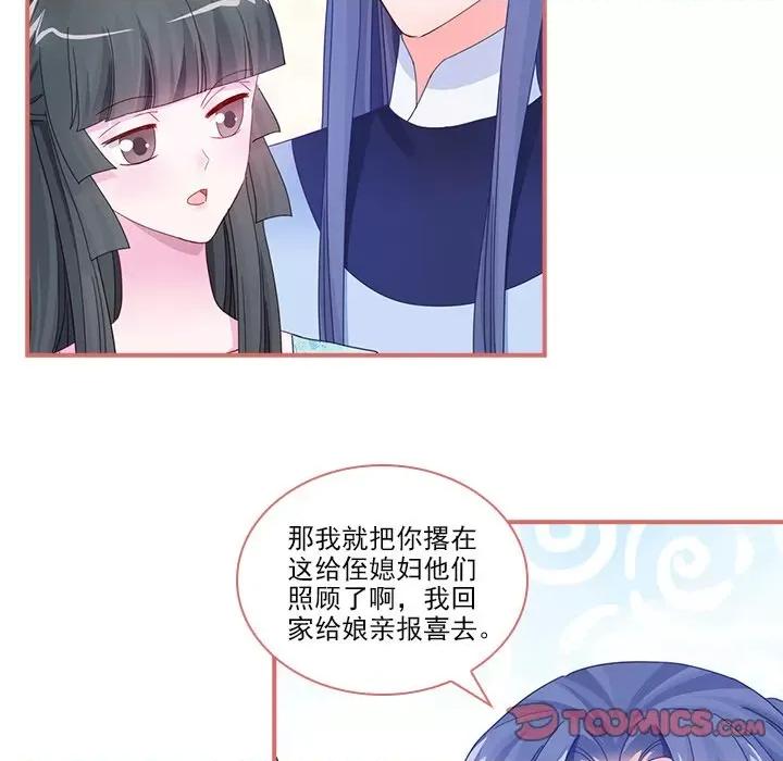娘子嫁到 娘子嫁到-第 47 话 第32页