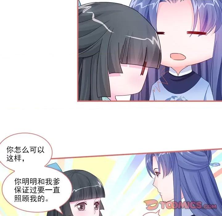 娘子嫁到 娘子嫁到-第 47 话 第33页
