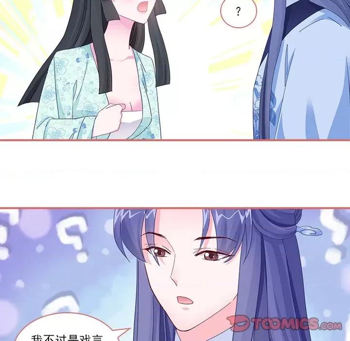 娘子嫁到 娘子嫁到-第 47 话 第34页