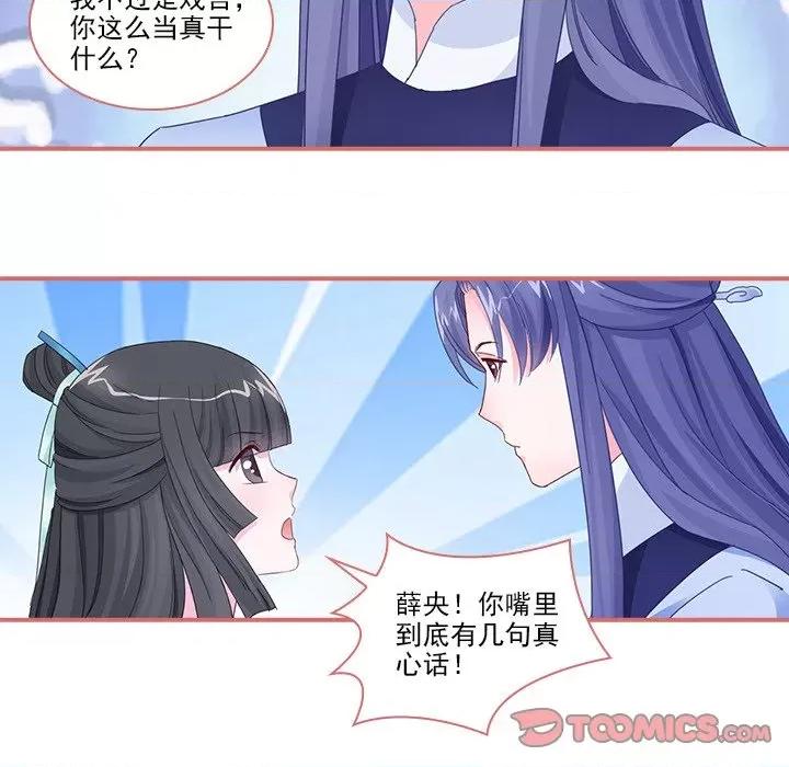 娘子嫁到 娘子嫁到-第 47 话 第35页