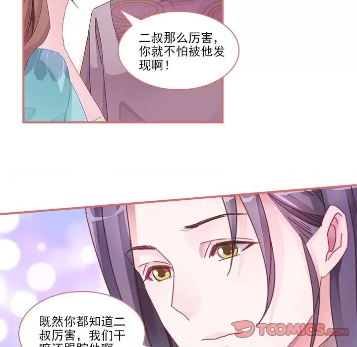 娘子嫁到 娘子嫁到-第 48 话 第7页
