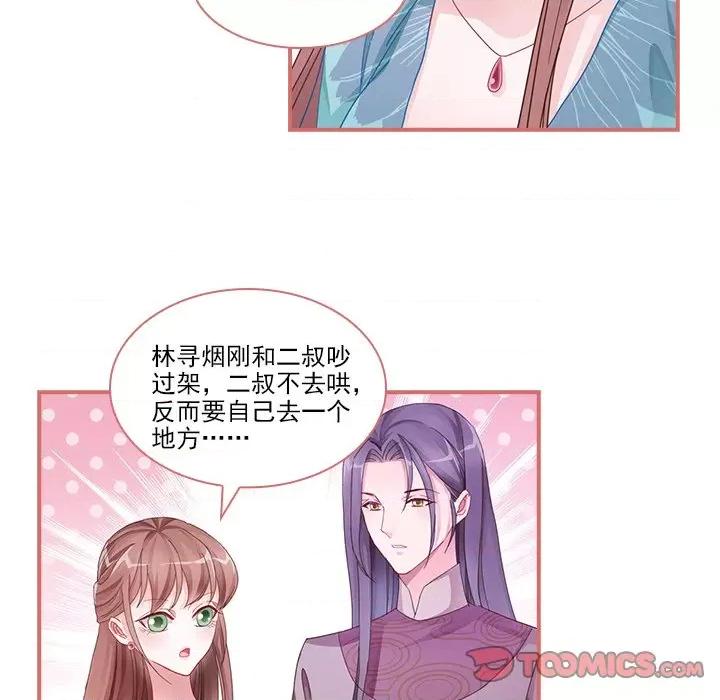 娘子嫁到 娘子嫁到-第 48 话 第9页