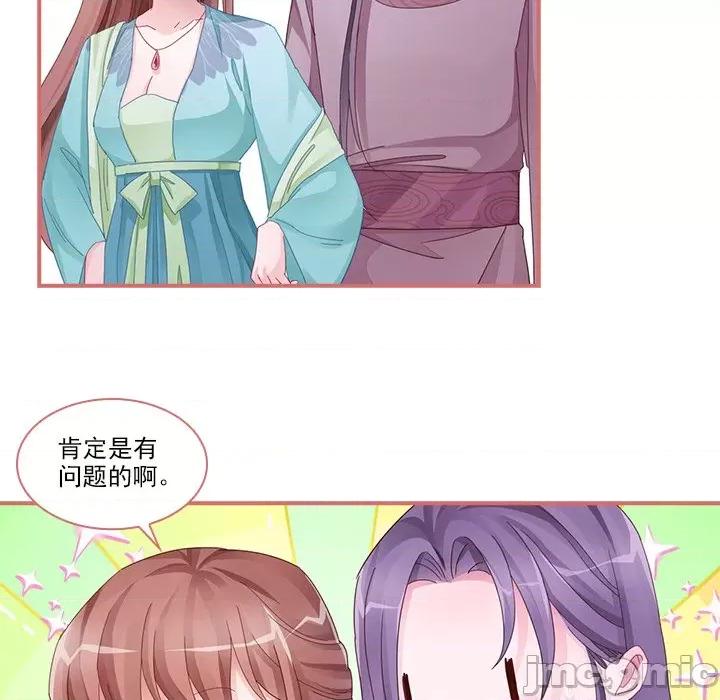 娘子嫁到 娘子嫁到-第 48 话 第10页