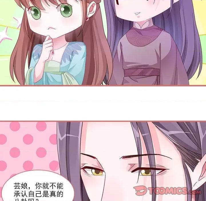 娘子嫁到 娘子嫁到-第 48 话 第11页