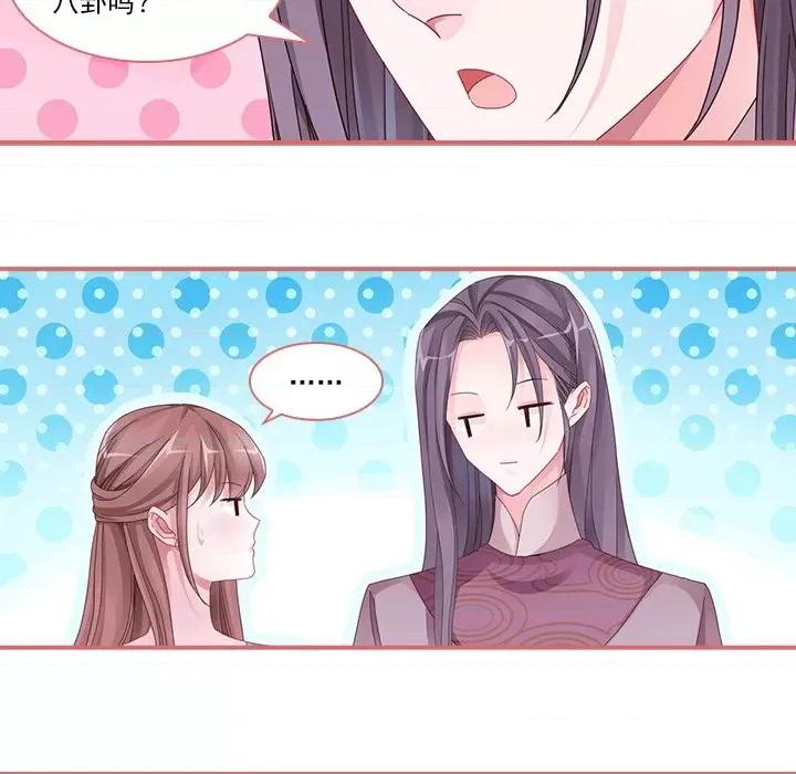 娘子嫁到 娘子嫁到-第 48 话 第12页