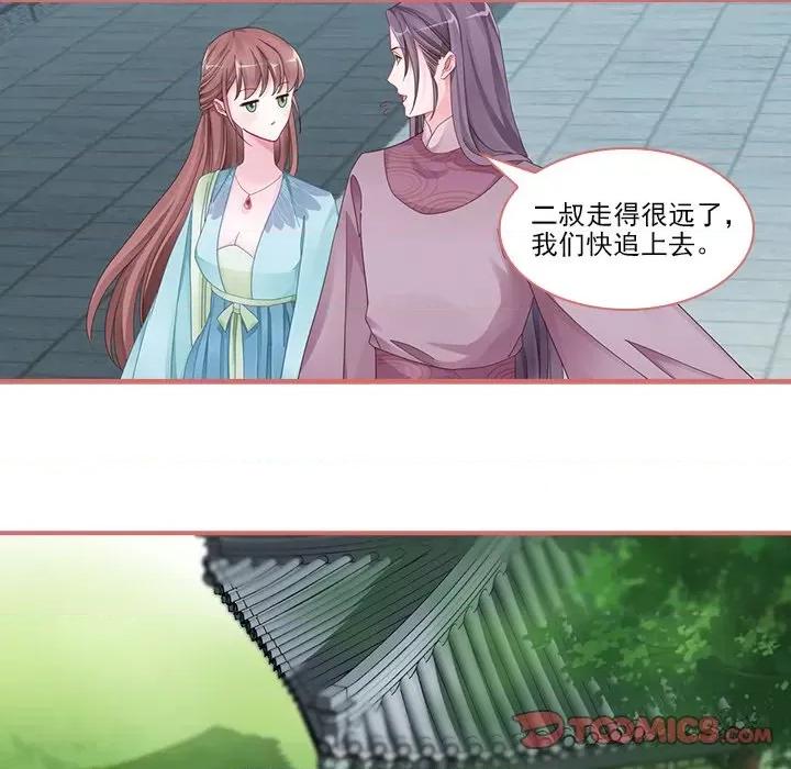 娘子嫁到 娘子嫁到-第 48 话 第13页