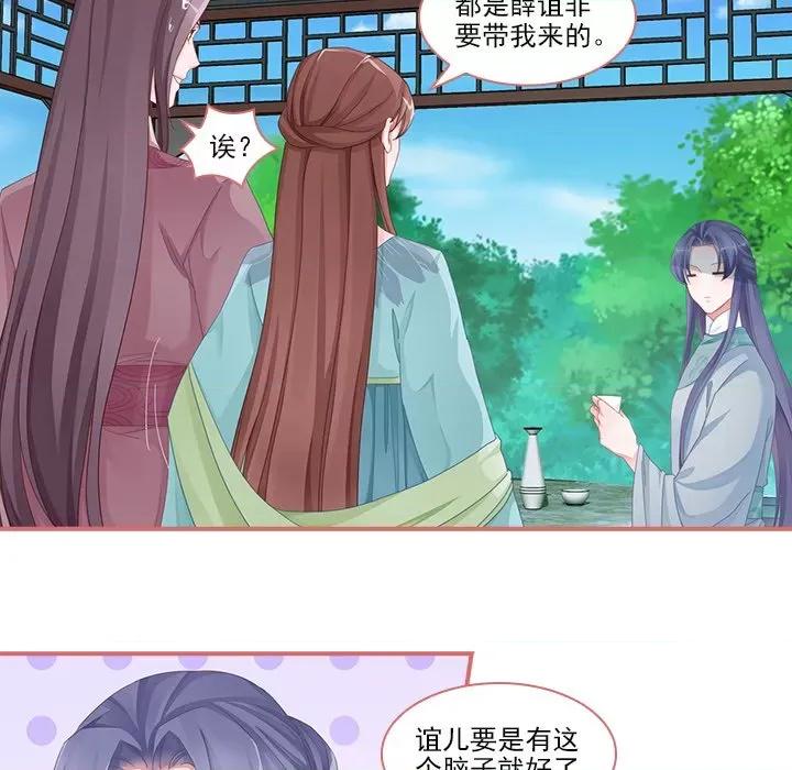 娘子嫁到 娘子嫁到-第 48 话 第16页
