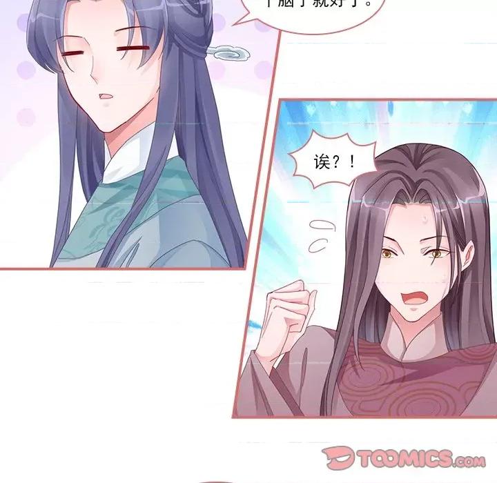 娘子嫁到 娘子嫁到-第 48 话 第17页