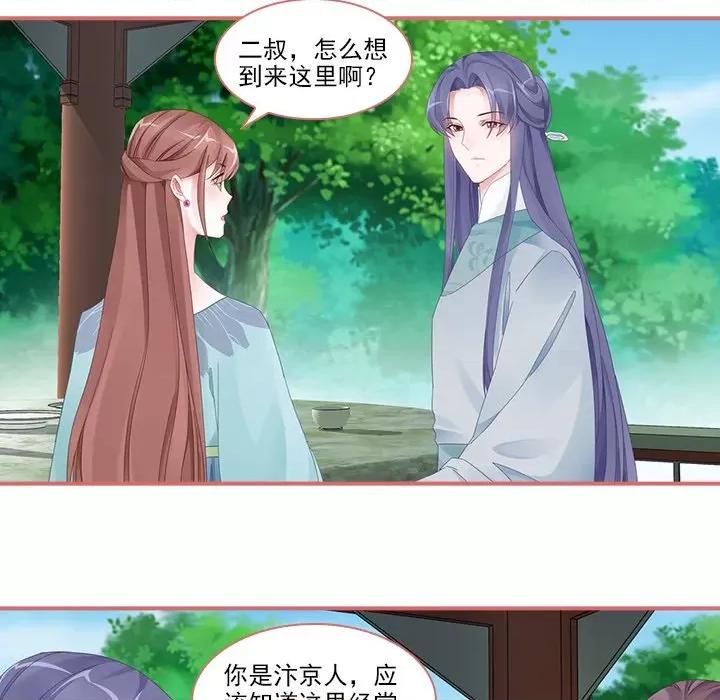 娘子嫁到 娘子嫁到-第 48 话 第18页
