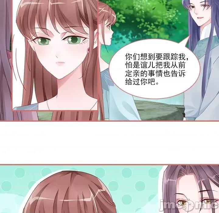 娘子嫁到 娘子嫁到-第 48 话 第20页