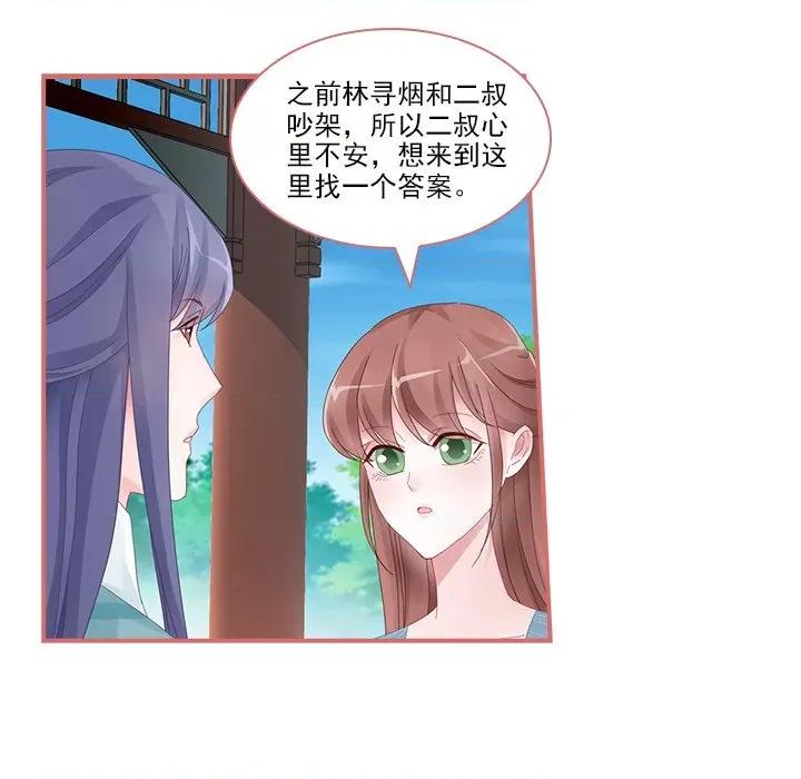 娘子嫁到 娘子嫁到-第 48 话 第26页