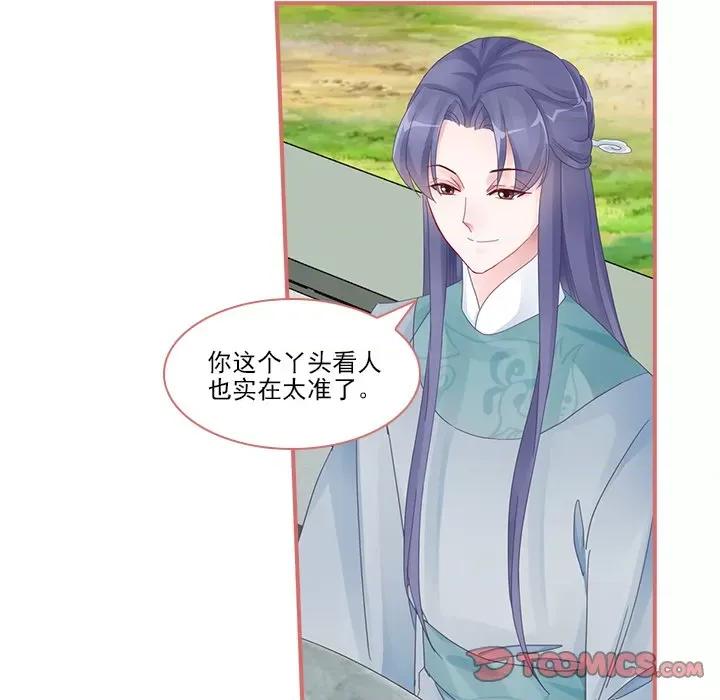 娘子嫁到 娘子嫁到-第 48 话 第27页