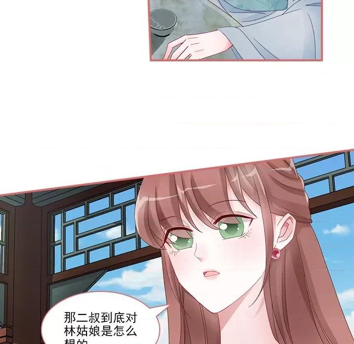 娘子嫁到 娘子嫁到-第 48 话 第28页