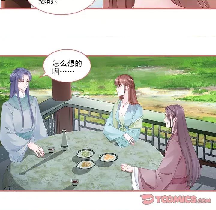 娘子嫁到 娘子嫁到-第 48 话 第29页