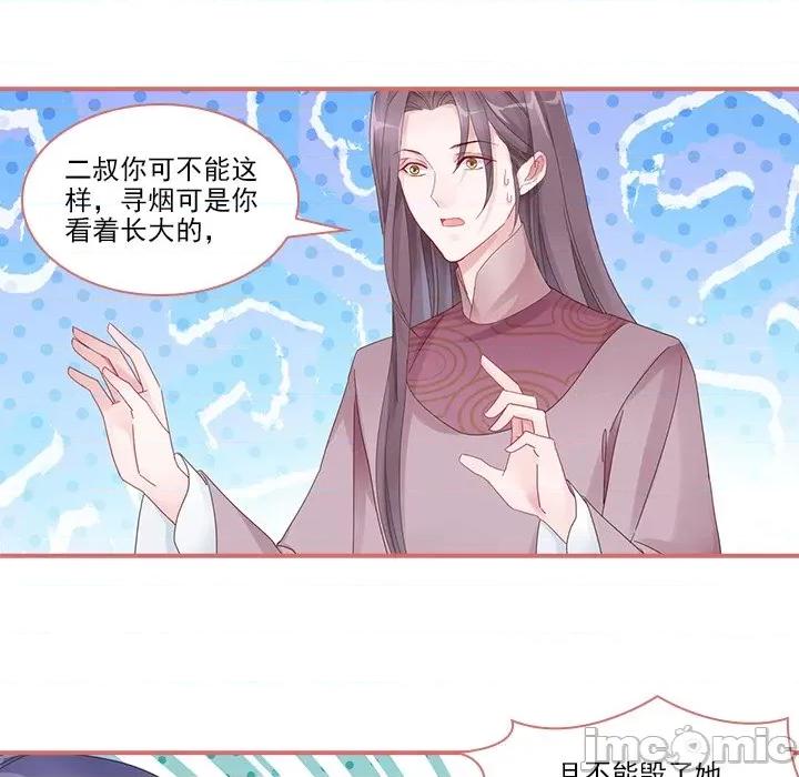 娘子嫁到 娘子嫁到-第 48 话 第30页
