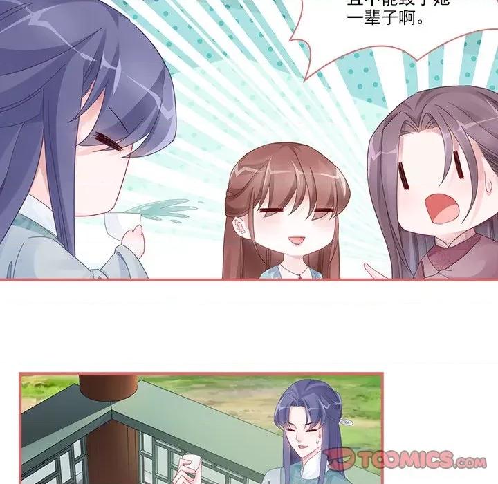 娘子嫁到 娘子嫁到-第 48 话 第31页