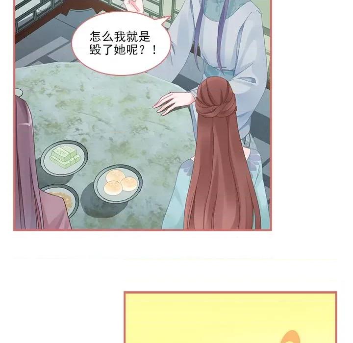 娘子嫁到 娘子嫁到-第 48 话 第32页