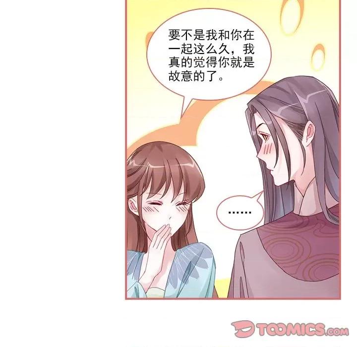 娘子嫁到 娘子嫁到-第 48 话 第33页