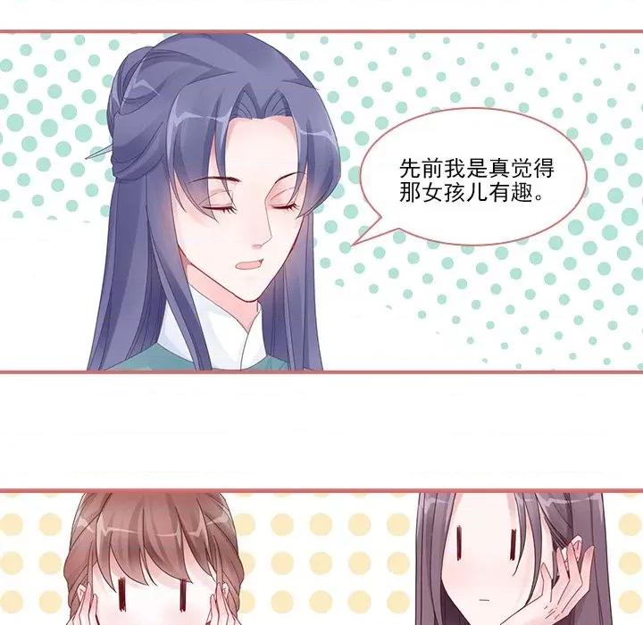 娘子嫁到 娘子嫁到-第 48 话 第34页