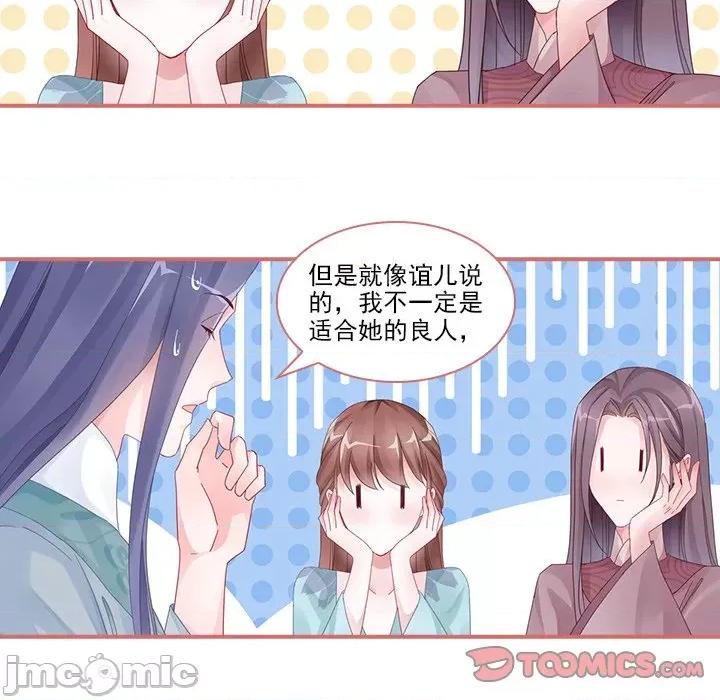 娘子嫁到 娘子嫁到-第 48 话 第35页
