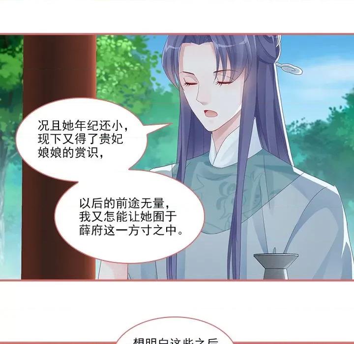 娘子嫁到 娘子嫁到-第 48 话 第36页