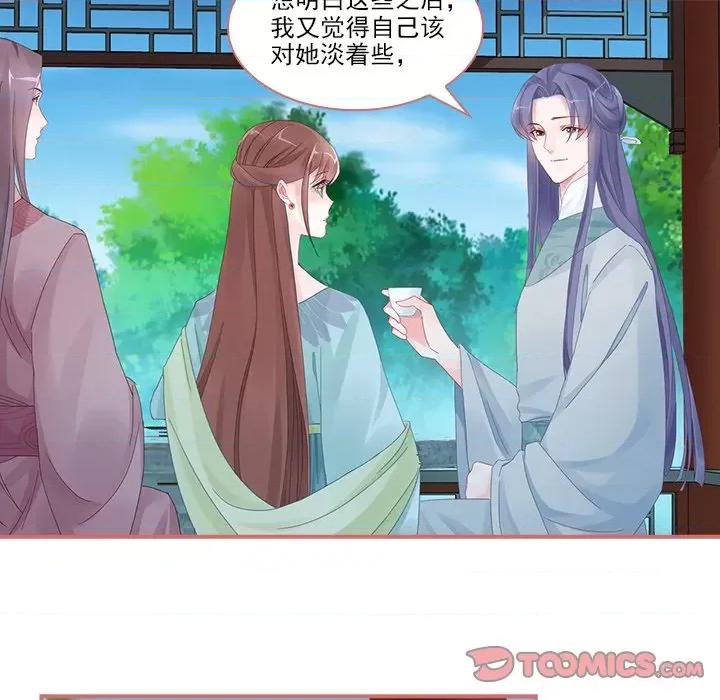 娘子嫁到 娘子嫁到-第 48 话 第37页