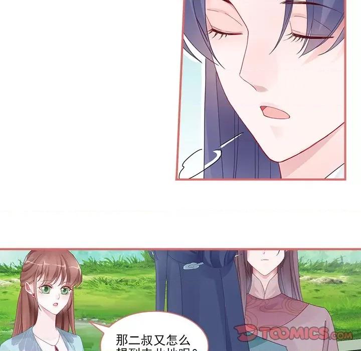 娘子嫁到 娘子嫁到-第 48 话 第39页