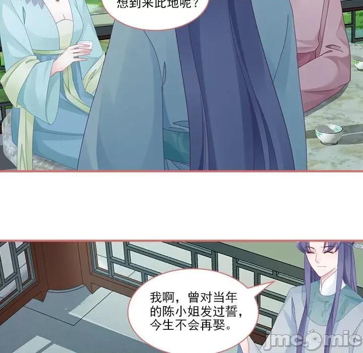 娘子嫁到 娘子嫁到-第 48 话 第40页