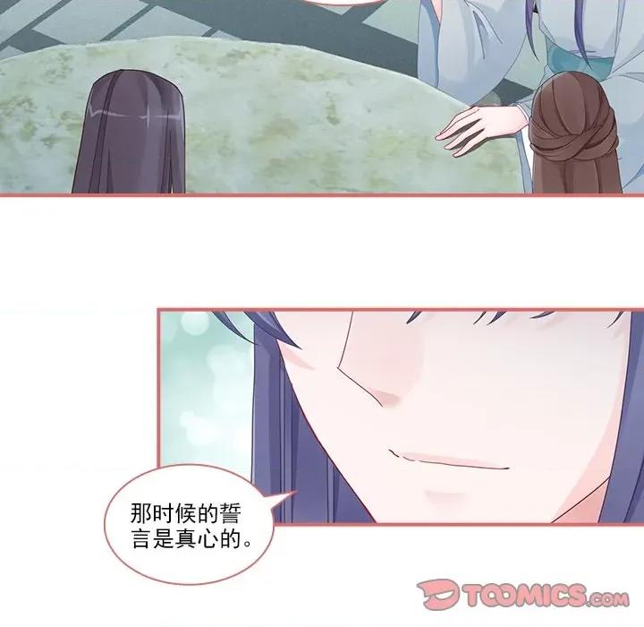 娘子嫁到 娘子嫁到-第 48 话 第41页